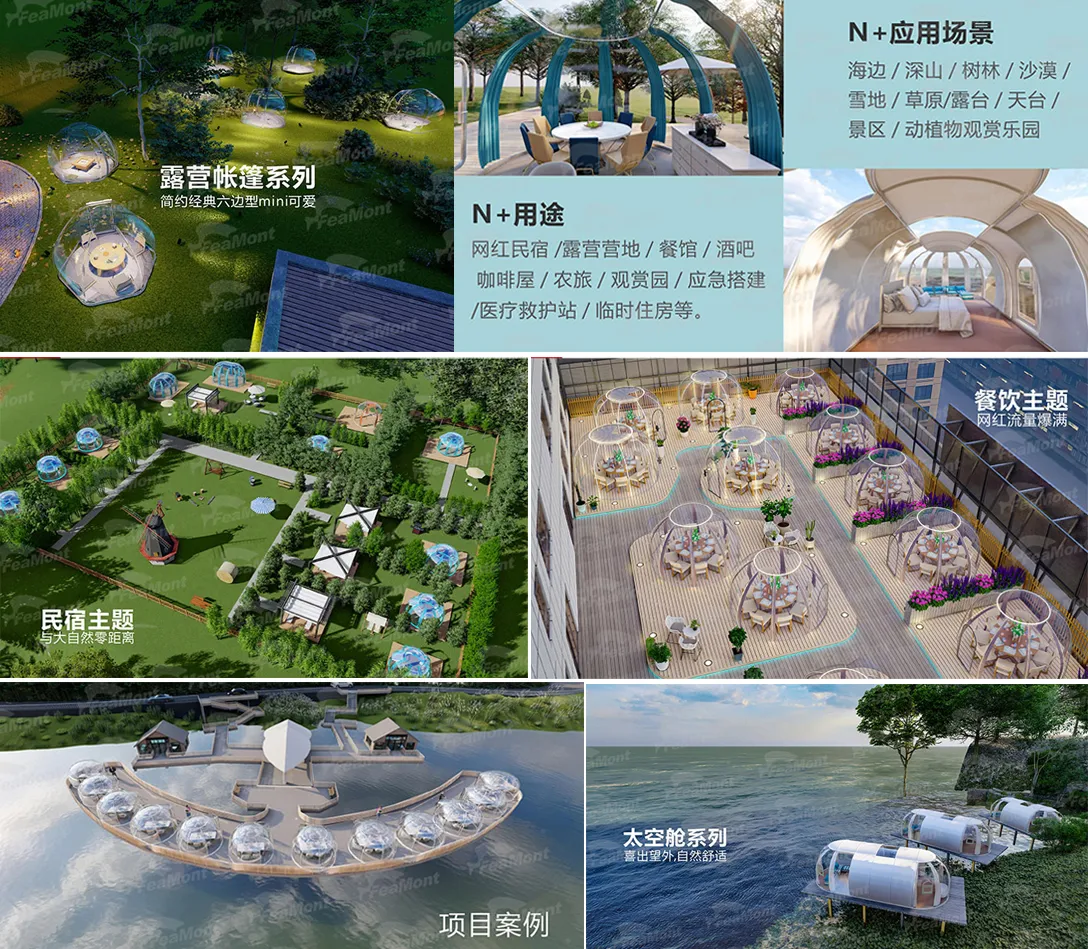 菲曼泡泡屋帐篷应用范围