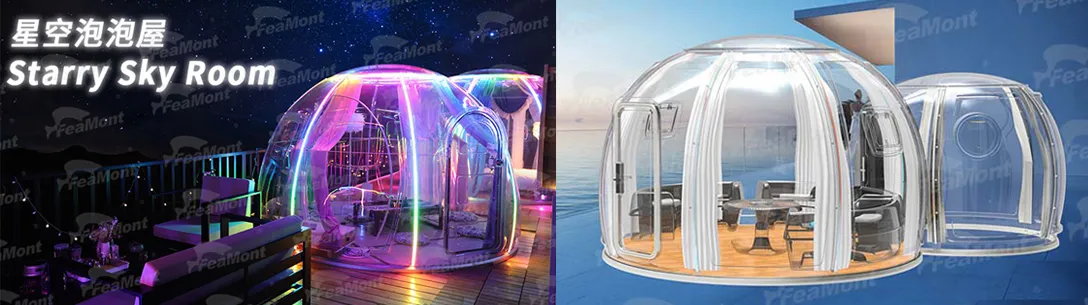 星空泡泡屋