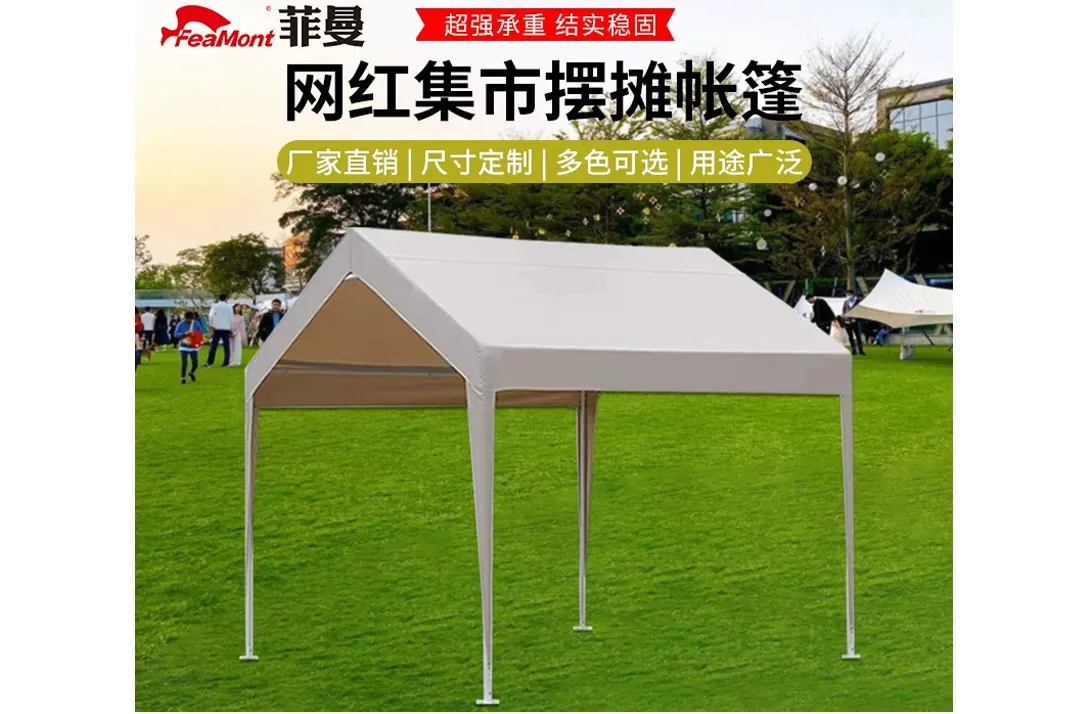菲曼停车场帐篷