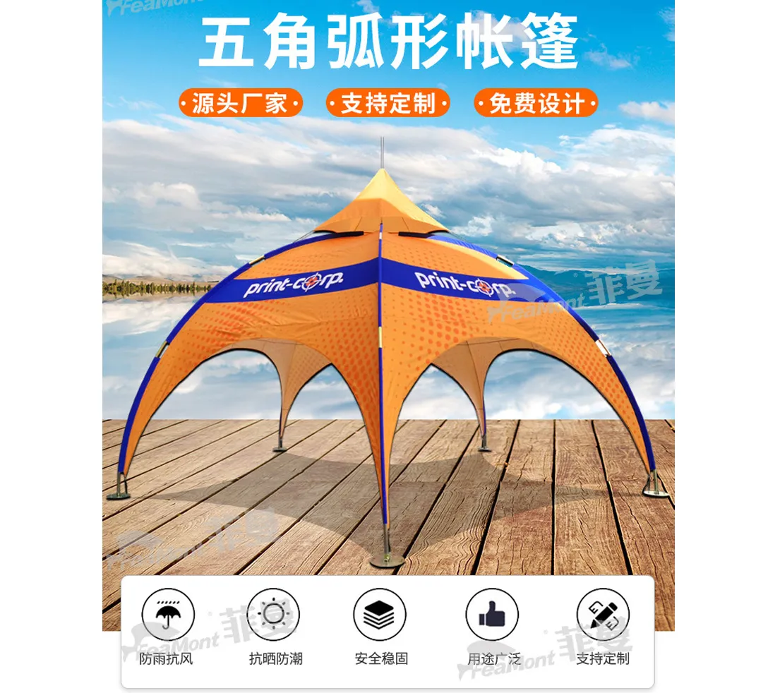 菲曼五角弧形帐篷