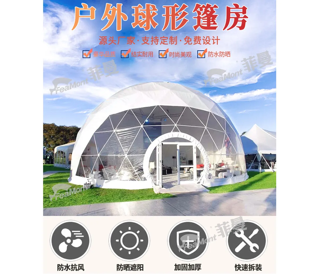 菲曼豪华露营球形帐篷