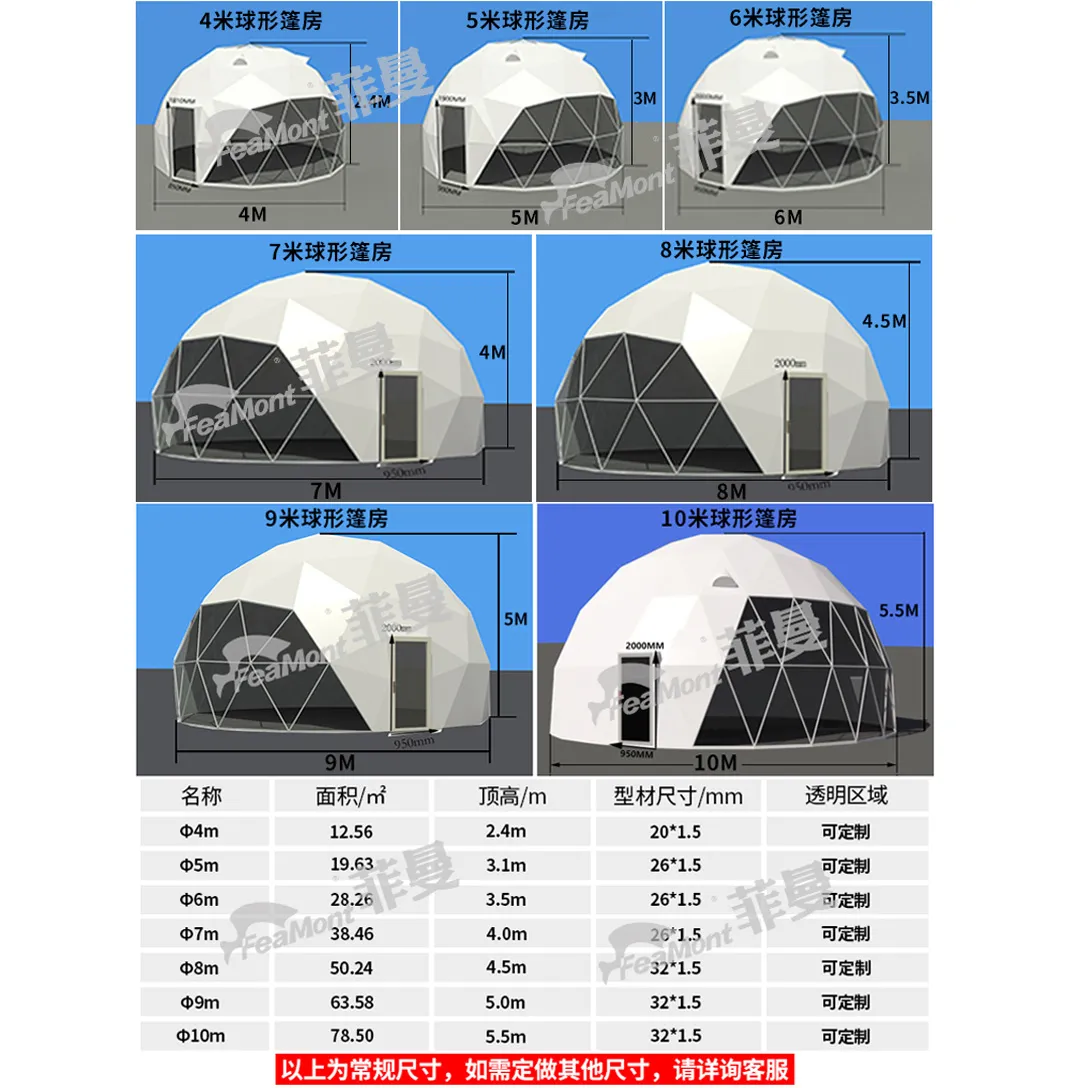 菲曼豪华露营球形帐篷尺寸