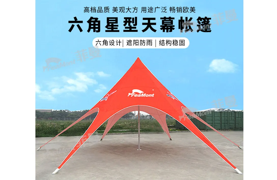 菲曼六角星形帐篷